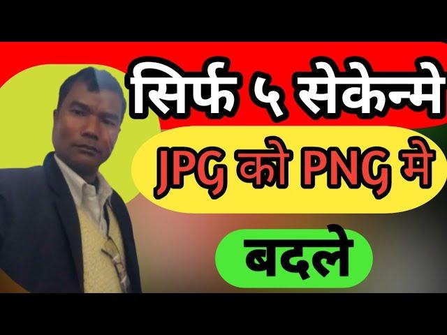 Why You Should Convert JPG to PNG?How to change JPG Files Into PNG? Educator Tech King.