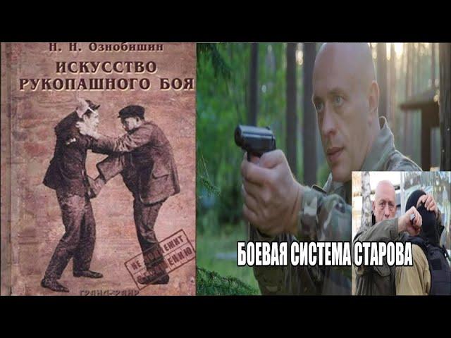 Искусство Рукопашного боя НКВД и ГРУ. Боевая Система Вадима Старова. Спецприемы для армии и полиции