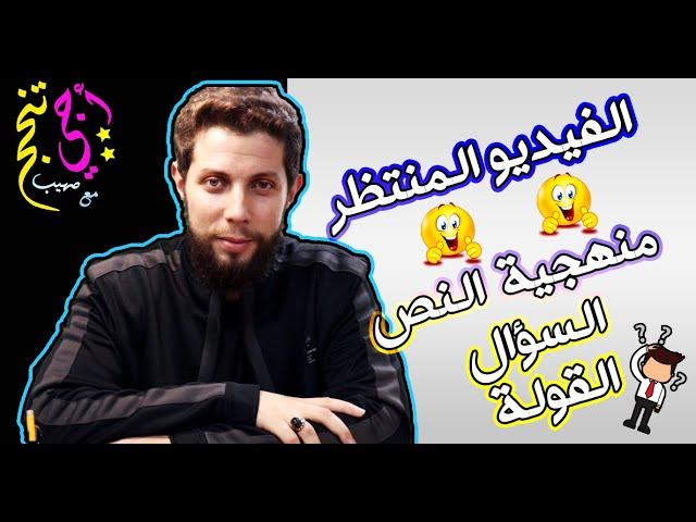 منهجية كتابة نص فلسفي  النص والسؤال والقولة في فيديو واحد | الثانية بكالوريا | أجي تنجح ‍