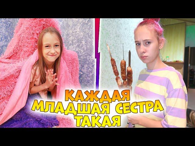 Каждая вредная младшая сестра такая! Вайны DiLi Play