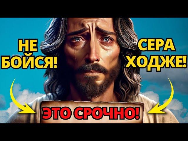 ️ СРОЧНОЕ ПРЕДУПРЕЖДЕНИЕ ОТ БОГА: ВЫ ПОЖАЛЕЕТЕ, ЕСЛИ ПРОИГНОРИРУЕТЕ ЭТО! ️ ПОСЛАНИЕ ОТ БОГА