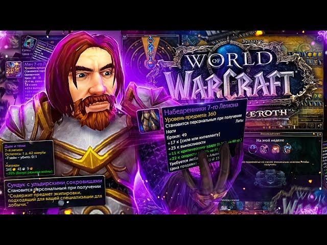 КАК БЫСТРО ОДЕТЬСЯ В БФА / wow 8.3.7 WoW Circle BfA