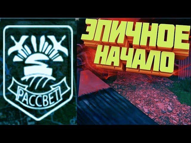 РАССВЕТ РОФЛЫ | STALCRAFT : BattleCry |