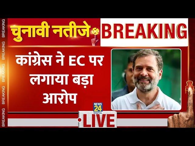 Haryana Election Result 2024 : Haryana में Congress ने लगाया EC पर बड़ा आरोप | LIVE | Rahul Gandhi