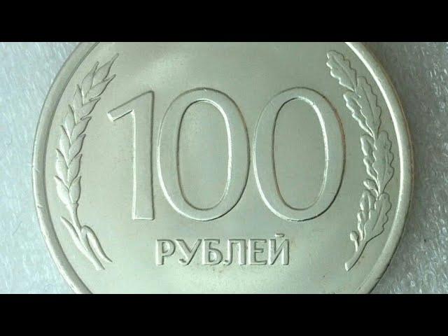 100 РУБЛЕЙ 1993