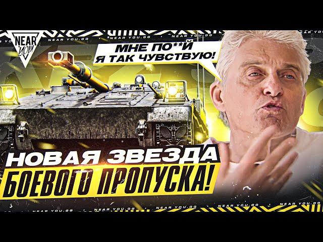 МНЕ ПО**Й - Я ТАК ЧУВСТВУЮ! KPz 3 Project 07 HK - НОВАЯ ЗВЕЗДА БОЕВОГО ПРОПУСКА!