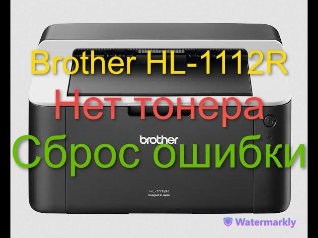 Brother HL 1112R сброс ошибки "Нет Тонера"