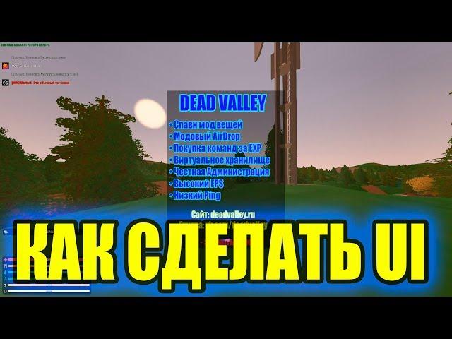 Как создать адаптивный UI под разрешение экрана для Unturned