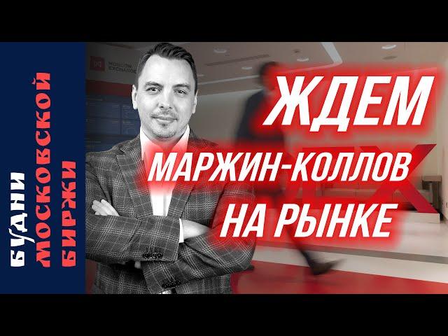 Доллар, нефть, Новатэк, Лента, ММК, ПолюсЗолото, Самолет, Европлан - Будни Мосбиржи #186