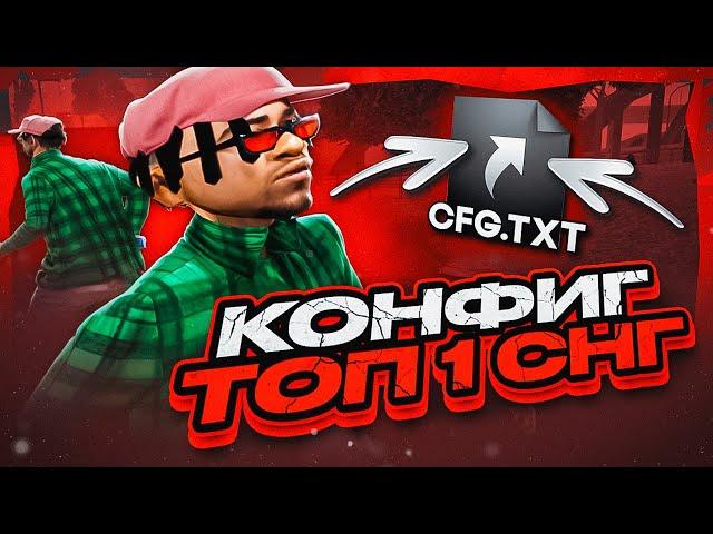 ИГРАЮ НА КОНФИГЕ ТОП 1 СНГ всего GTA SAMP?!  СЕКРЕТНЫЕ НАСТРОЙКИ @smoykkk  о которых ВЫ НЕ ЗНАЛИ! 