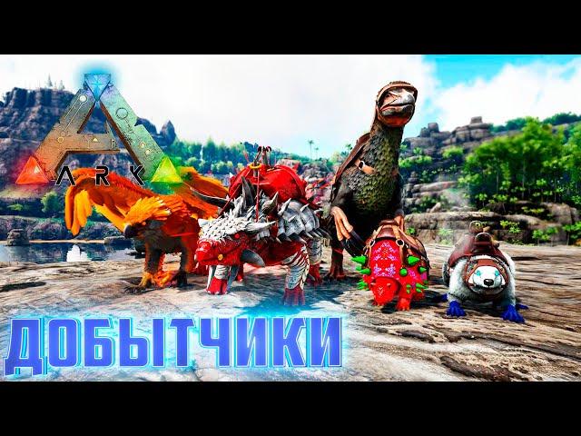 Собираем ФАРМ Отряд - ARK Survival AG Reborn #4