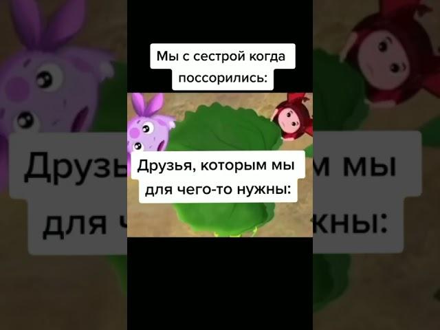 #ссора #лунтик #мем #пупсень #вупсень