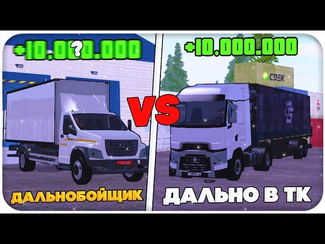 ДАЛЬНОБОЙЩИК vs ТРАНСПОРТНАЯ КОМПАНИЯ НА AMAZING ONLINE (GTA CRMP)