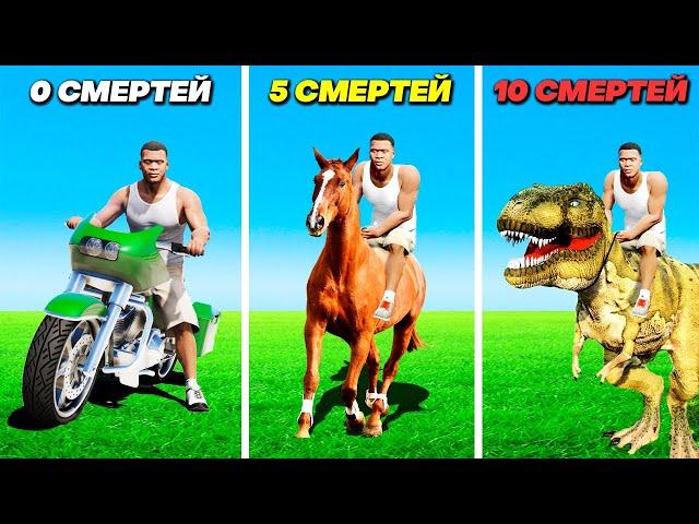 Это GTA 5, но КОГДА УМИРАЕШЬ - ПОПАДАЕШЬ В ПРОШЛОЕ!!