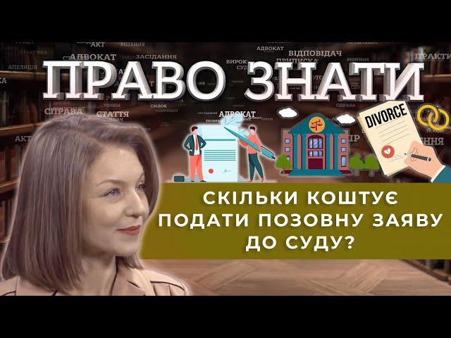 Які категорії громадян звільняються від сплати судового збору? Проєкт «Право знати»