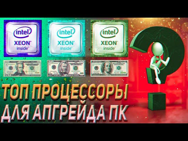 ТОП процессоров с Aliexpress |  LGA 775, 1366, 1156, 1155, 2011, 1356, 1150, 2011v3, 1151