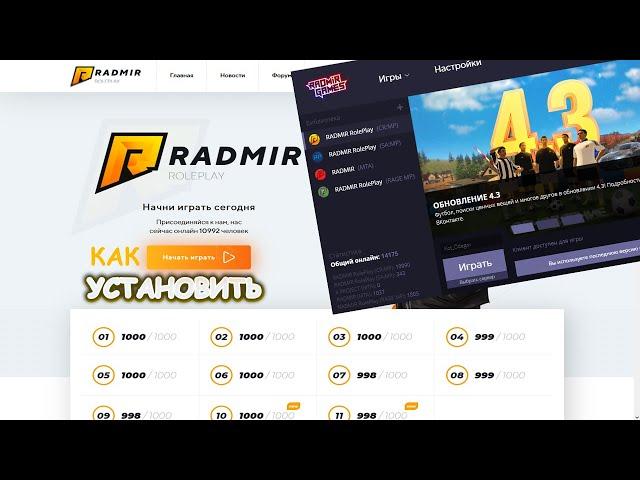 Как скачать и установить RADMIR LAUNCHER | Правильная установка | CRMP