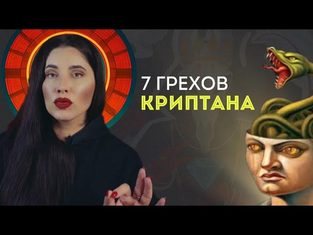 КАК НЕ ПОТЕРЯТЬ ДЕНЬГИ В КРИПТЕ ️ КРИПТА ДЛЯ НОВИЧКОВ