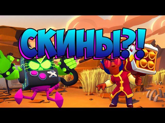ОБЗОР ВСЕХ МОИХ СКИНОВ В БРАВЛ СТАРС!!! Brawl Stars | RupLex
