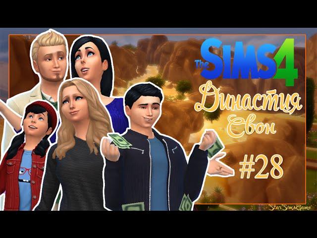 Let's play The SIms 4:Династия Свон #28 С Днем рождения, Руби!