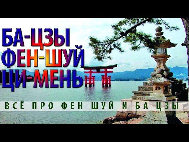 #БаЦзы #ФенШуй #ЦиМень | Восточные практики трансформации действительности. Дмитрий Владимирович