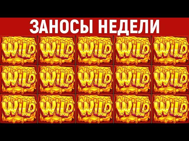 ЗАНОСЫ НЕДЕЛИ.ТОП 10 больших выигрышей от x1000. Занос в новом слоте. 848 выпуск