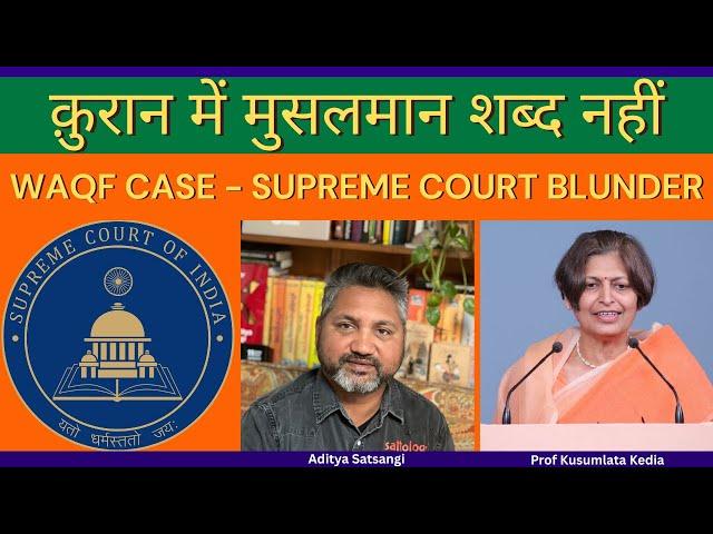 Waqf Case - Big Blunder by Supreme Court | जालिम जजों, वकीलों को दोज़ख़ | Quran में क्या लिखा है?