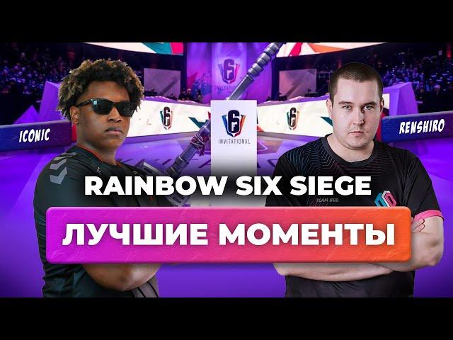 Лучшие моменты с Про игр по Rainbow Six Siege