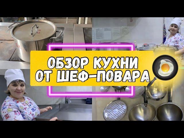 Обзор кухни в муниципальном детском саду 