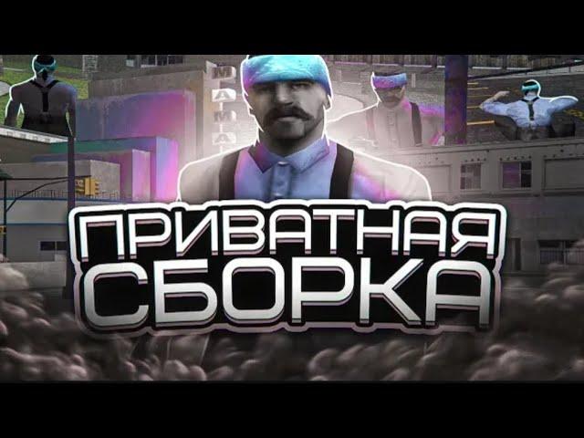 ПРИВАТНАЯ GHETTO сборка SANTROPE ROLE PLAY 04