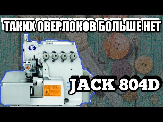 JAck 804D.Industrial overlock.