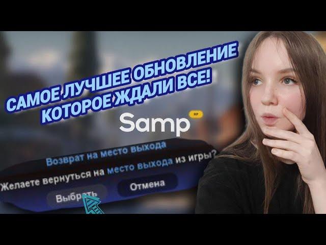 ЭТО ОБНОВЛЕНИЕ ЖДАЛ КАЖДЫЙ на SAMP RP  #gta #samp #gtarp