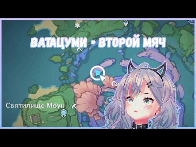 Малыш Кудзирай |  Oстров Ватацуми | Второй мяч