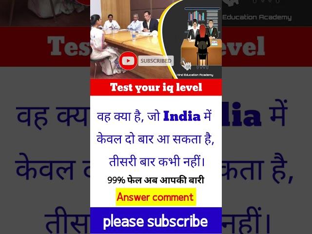 test your iq level | Gk challenging question for you | can you solve this.