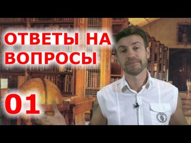 Ответы на вопросы №01