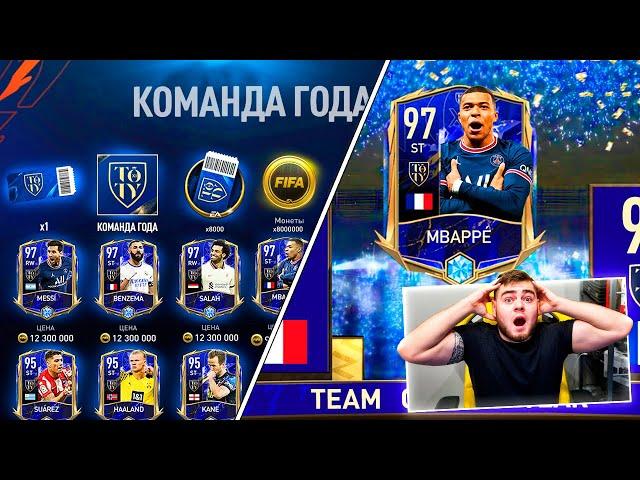 WTF !? СРАЗУ 7 МАСТЕРОВ КОМАНДЫ ГОДА в НАБОРЕ FIFA MOBILE 22 TOTY - ПАК ОПЕНИНГ / PACK OPENING CHINA