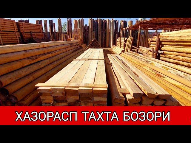 ХАЗОРАСП ТАХТА ЁГОЧ БРОС РЕКА НАРХЛАРИ 2022г