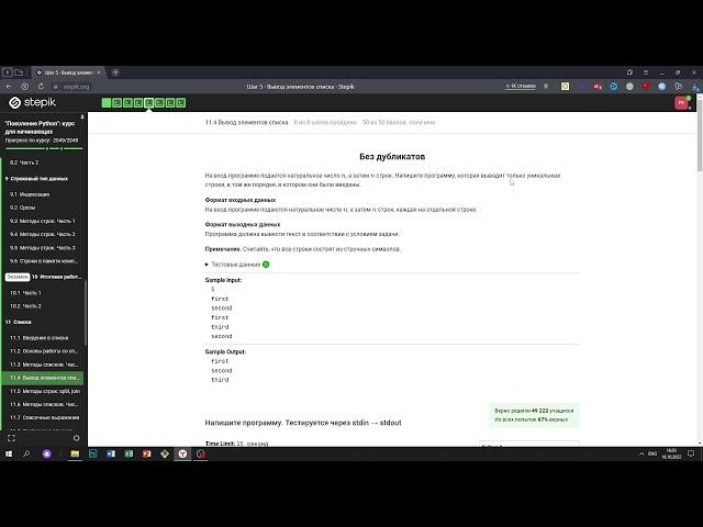 11.4 Без дубликатов. "Поколение Python": курс для начинающих. Курс Stepik