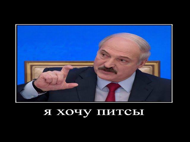 заказываем пиццу голосом лукашенко