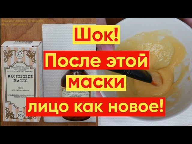 А ВЫ ЗНАЛИ? ВОТ ЧТО ТВОРИТ КАСТОРОВОЕ МАСЛО С КОЖЕЙ! #YKrasotka #касторовоемасло #castoroil