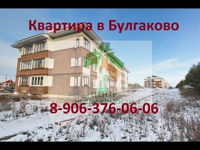 квартира в Булгаково Новобулгаково Квартира 2х 89063760606