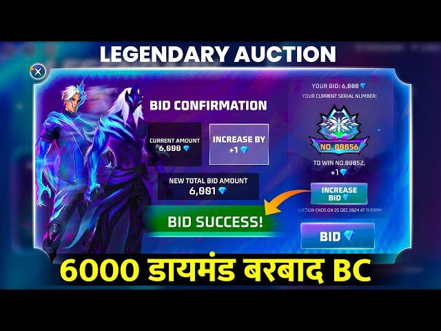 LIVE 6000 Diamond Bid in Legendary Auction Event Free Fire | Lost 6000 Diamonds  | Aurora Bundle