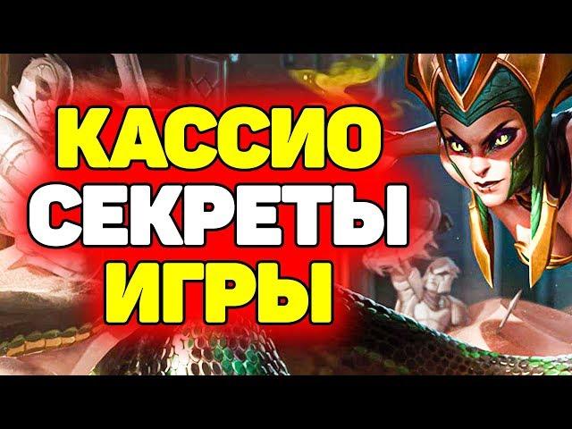 Как побеждать играя за Кассиопею?! | Лига Легенд