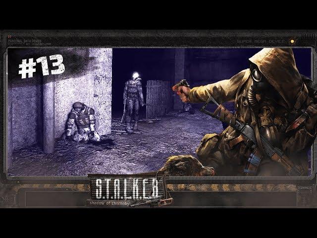 ЛАБОРАТОРИЯ Х16 ► S.T.A.L.K.E.R.: Тень Чернобыля #13