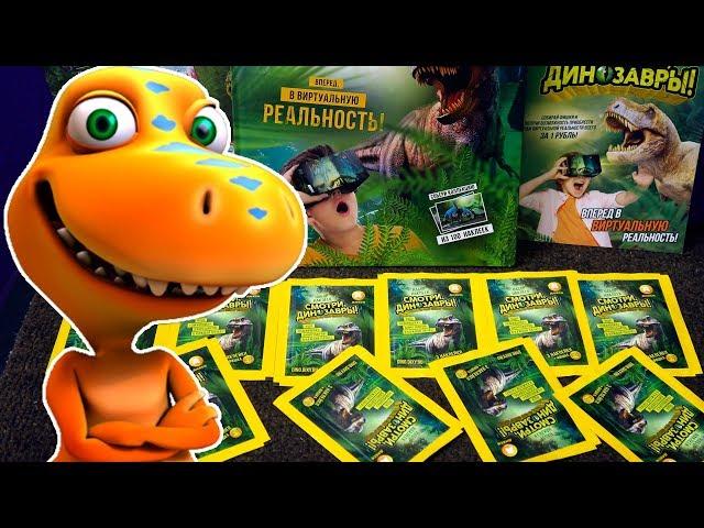 ACTION DIXY See Dinosaurs full review of the stock and VR app + stickers to subscribers