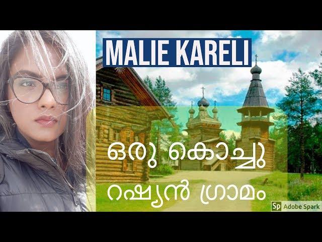 Russian Traditional Village|MALIE KARELI|Travel Vlog|MALAYALAM|Feba Joy