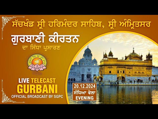 Official SGPC LIVE | Gurbani Kirtan | Sachkhand Sri Harmandir Sahib, Sri Amritsar | 20.12.2024