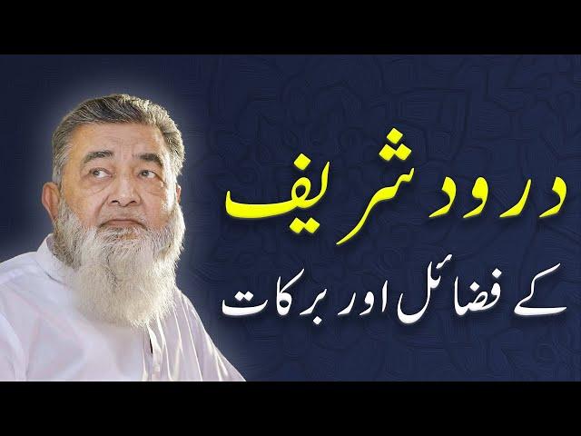 DAROOD SHAREEF KE FIZAIL AUR BARAKAAT | Irfan ul Haq Official