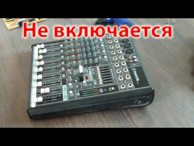 Ремонт Mackie ProFX8. Микшер не включается.