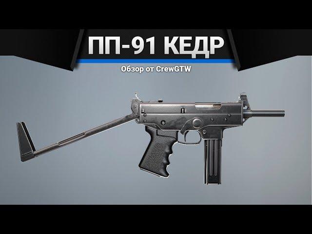 ПП-91 "Кедр" | Escape From Tarkov | Зато не с топором!